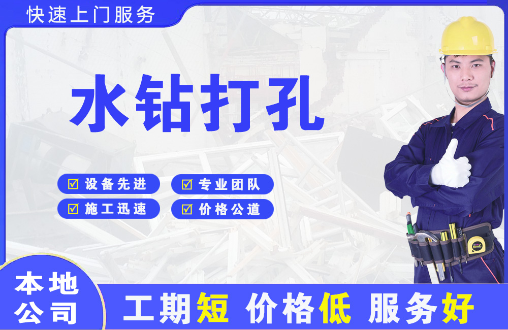 水富水钻打孔