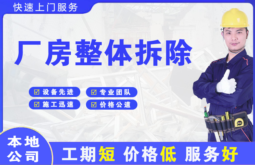 水富厂房整体拆除